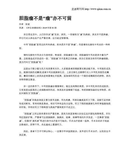胆脂瘤不是“瘤”亦不可留
