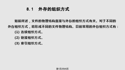 第8章-汤小丹-计算机操作系统-官方课件-第四版-计算机-操作系统--课件PPT课件