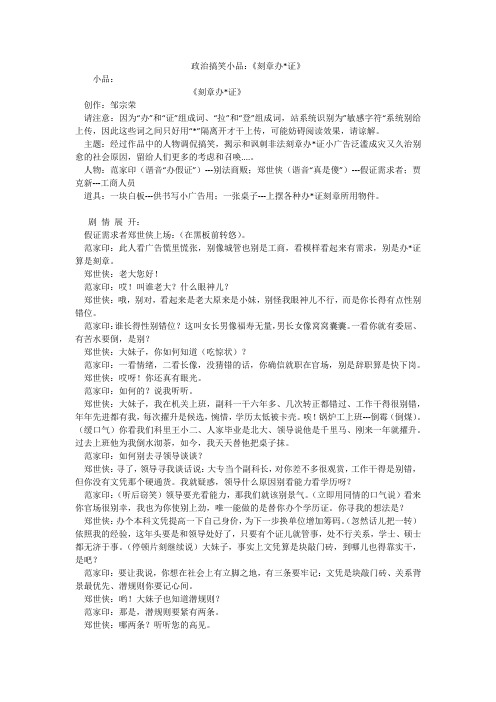 政治搞笑小品：《刻章办-证》