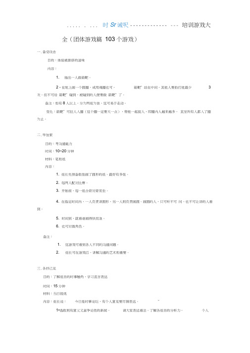 团体心理辅导103个游戏