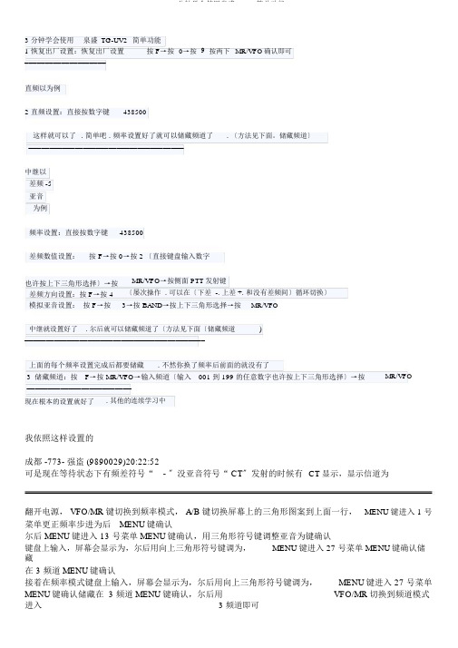 3分钟学会使用泉盛tguv2简单功能