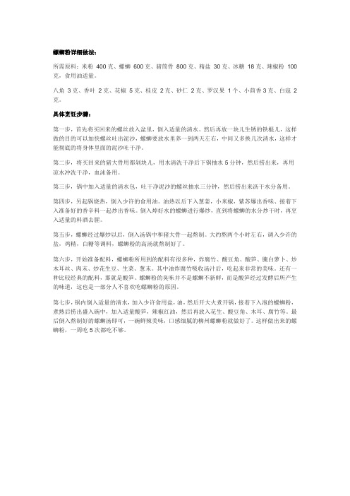 正宗螺蛳粉的做法及配方