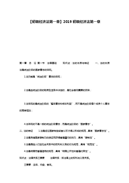 【初级经济法第一章】2019初级经济法第一章