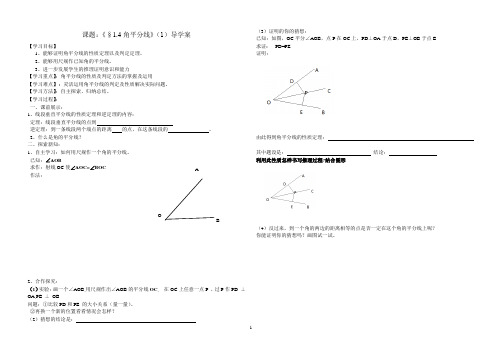 1.4角平分线导学案