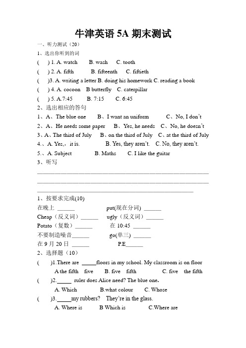 牛津英语5A期末测试