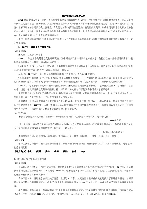 感动中国2011年度人物事迹颁奖词及作文适用角度
