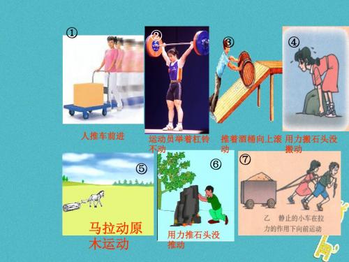 八年级物理下册 11_1 功课件 (新版)新人教版