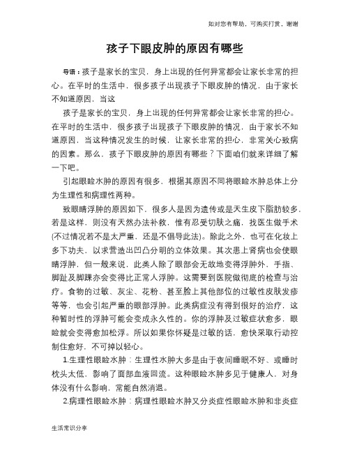 孩子下眼皮肿的原因有哪些