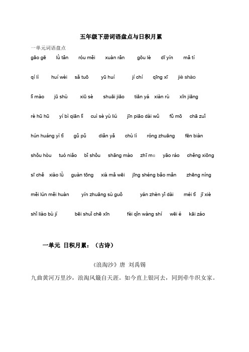 人教版语文五年级下册词语盘点看拼音写词