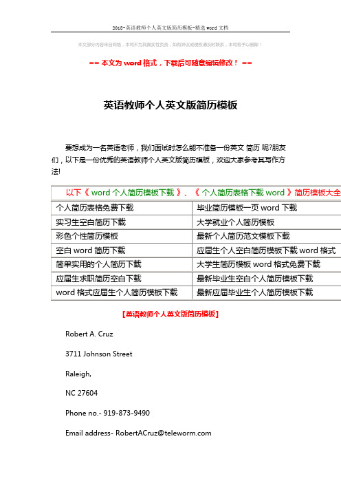 2018-英语教师个人英文版简历模板-精选word文档 (3页)