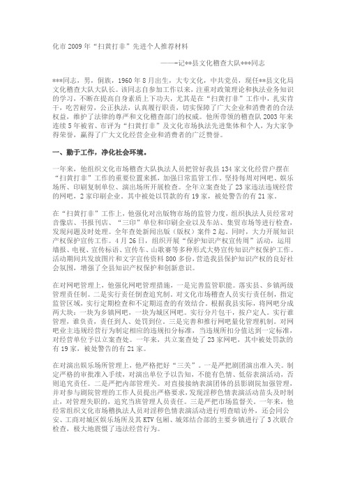 扫黄打非先进个人事迹