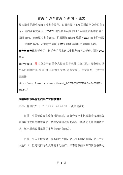原油期货基础知识大全精品文档10页
