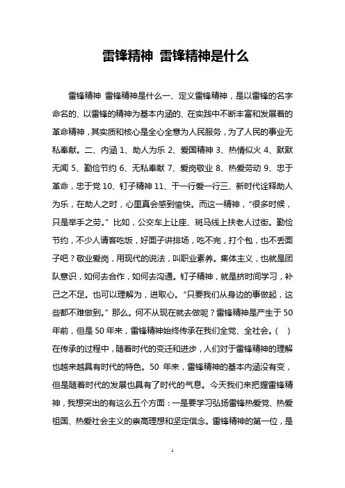 雷锋精神 雷锋精神是什么