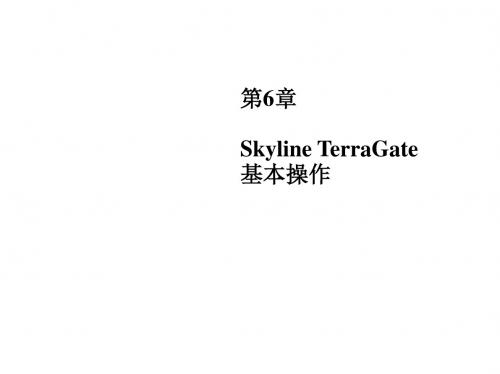 Skyline 虚拟现实开发与设计 第6章