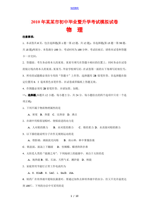 江苏省苏州市2010年九年级物理初中毕业暨升学考试模拟试卷