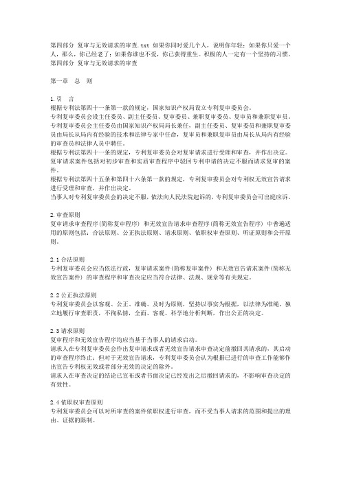 第四部分 复审与无效请求的审查