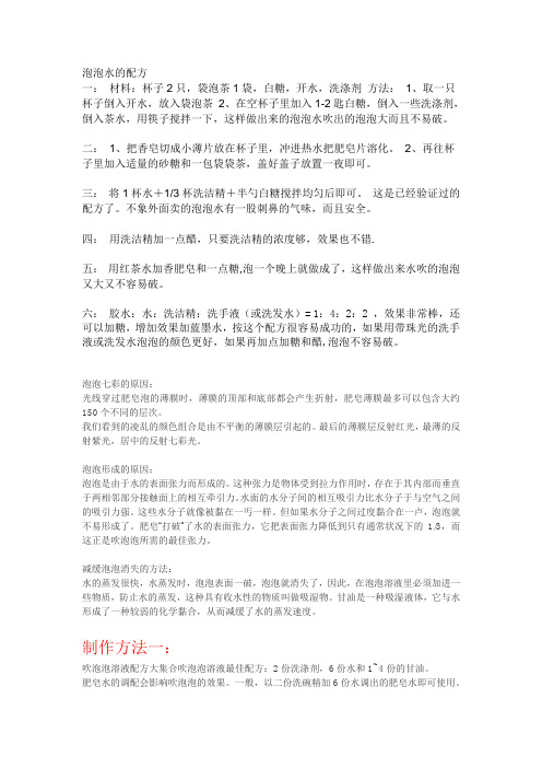 泡泡水的制作方法