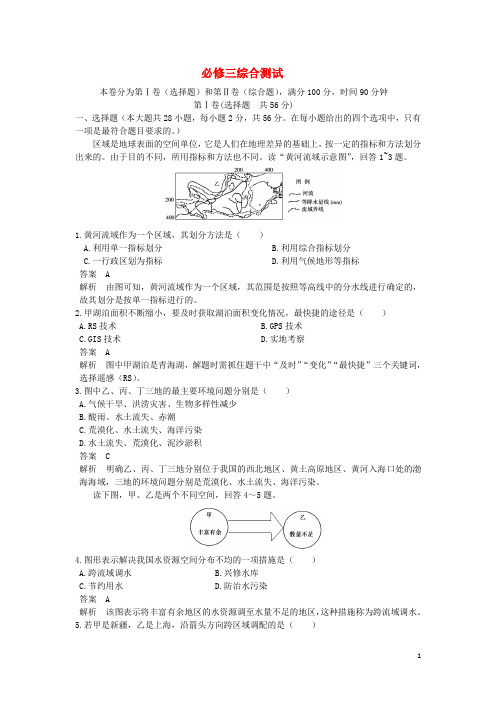 高中地理 综合测试 中图版必修3
