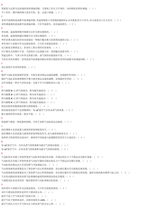 判断题