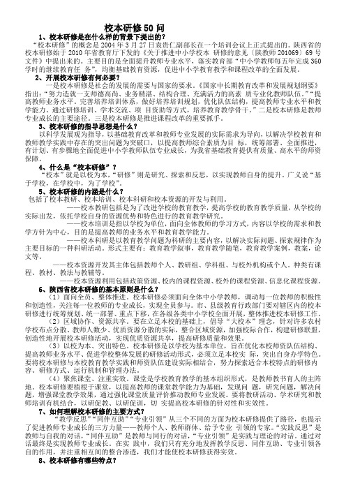 校本 研修50问