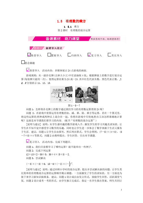 2018年秋七年级数学上册第1章有理数1.5有理数的乘方1.