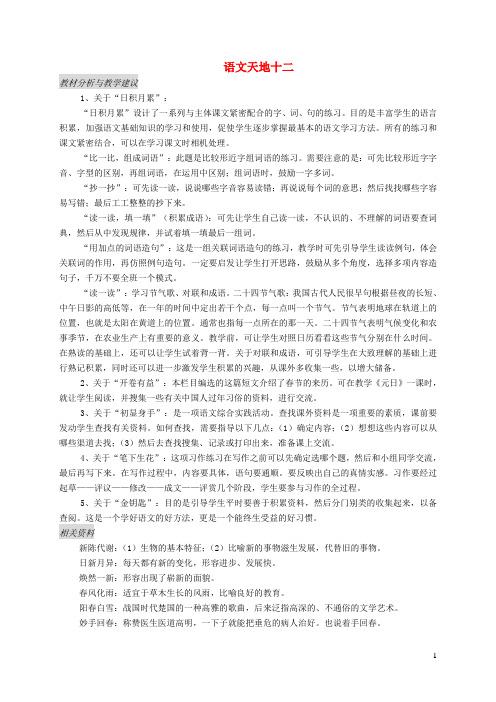 三年级语文上册语文天地十二教案北师大版