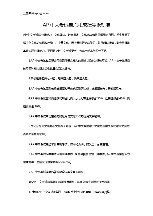 AP中文考试要点和成绩等级标准