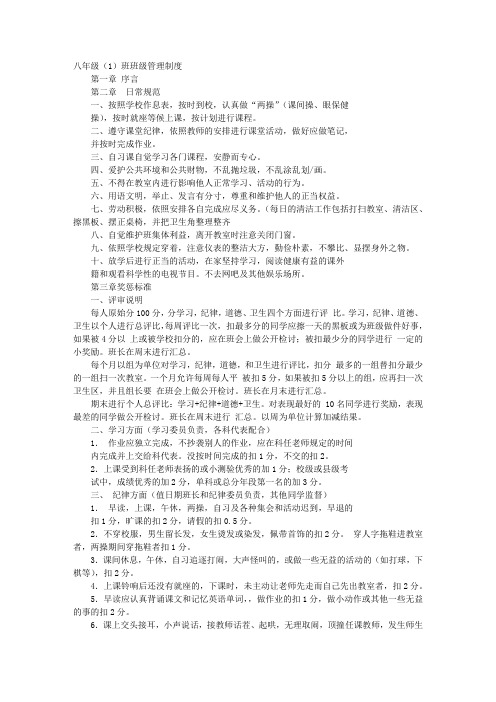 初二班级规章制度