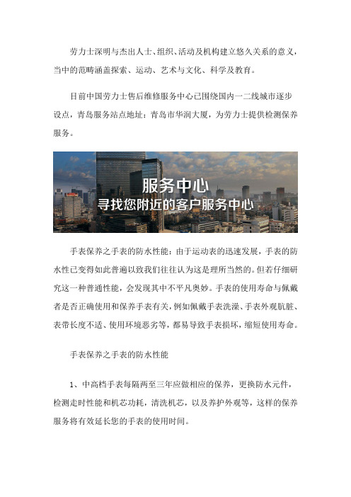 青岛劳力士售后在哪里