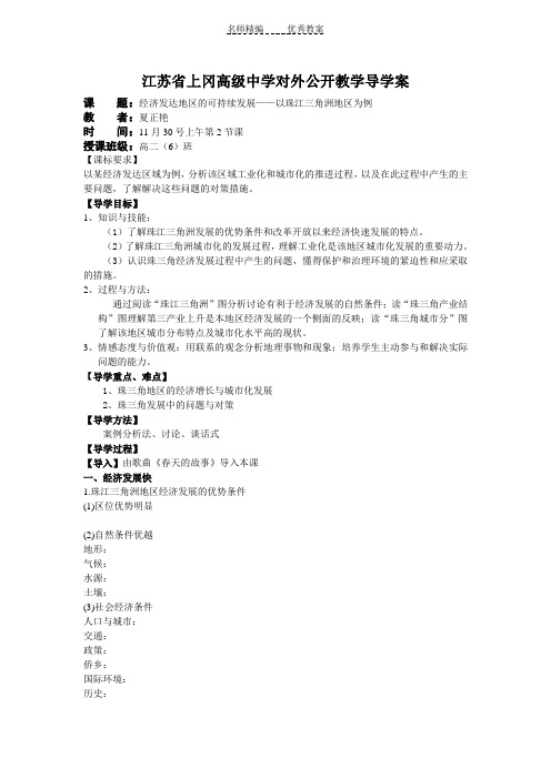 以珠江三角洲地区为例导学案上课用