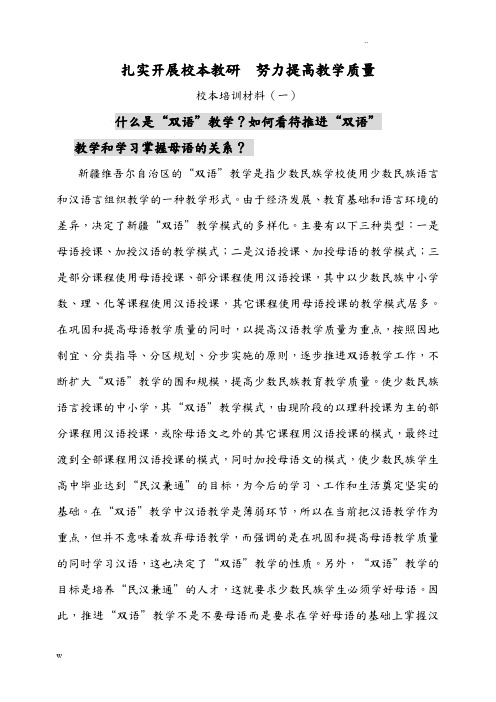 校本培训学习材料