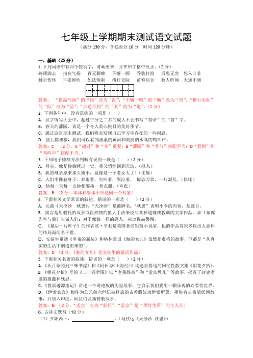 北师大版七上语文期末测试语文试题