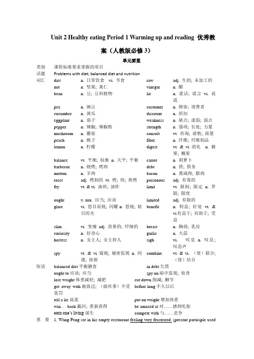 人教版高中英语必修3Unit 2Healthy eatingPeriod 1 Warming up and reading 优秀教案