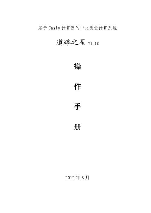 道路之星108操作手册