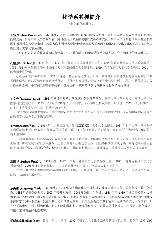 化学系介绍
