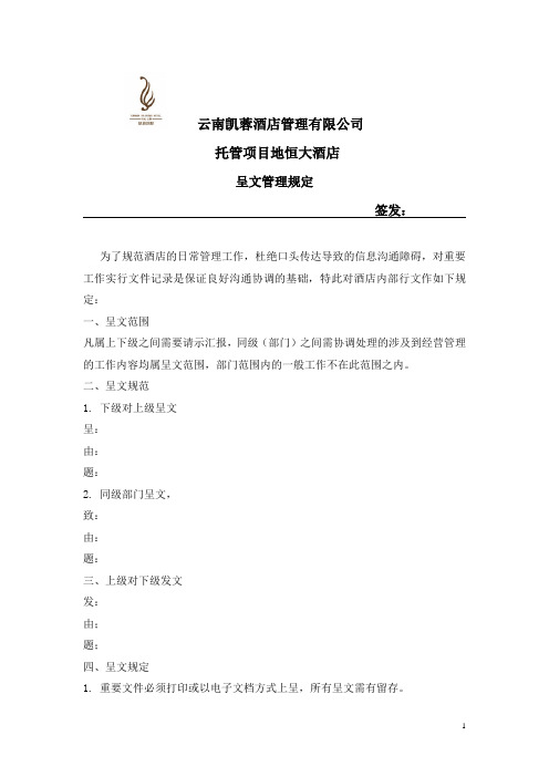 呈文管理规定