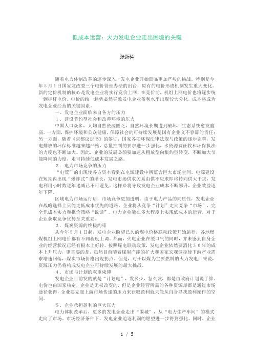 低成本运营