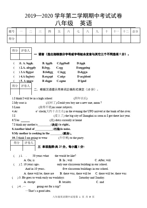 人教版八年级2019-2020学年第二学期英语试卷及答案