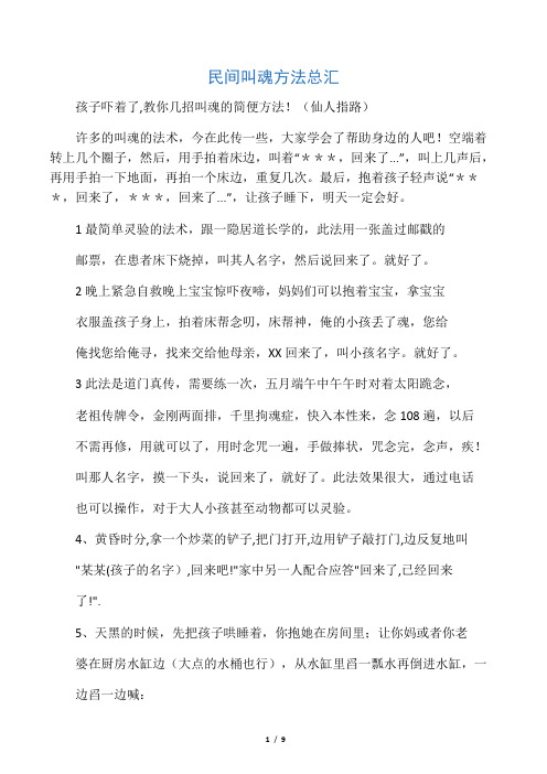 民间叫魂方法总汇