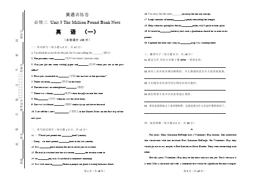 3.3高中英语必修3Unit3 The Million Pound Bank Note 训练卷(一)学生版