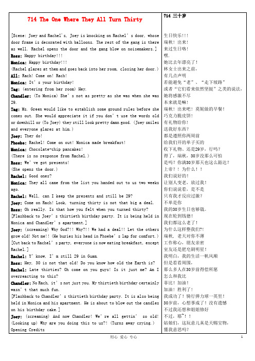 高中英语《Frinds老友记》第7季中英文对照完整剧本714 The One Where They All Turn Thirty素材