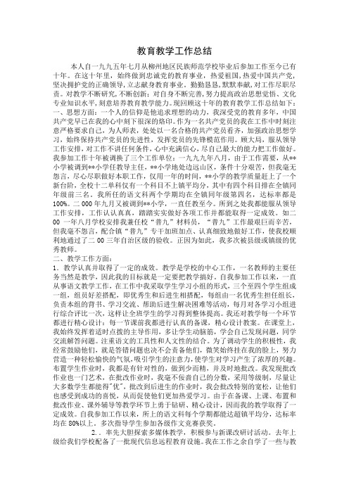 教育教学年度工作总结,述职报告