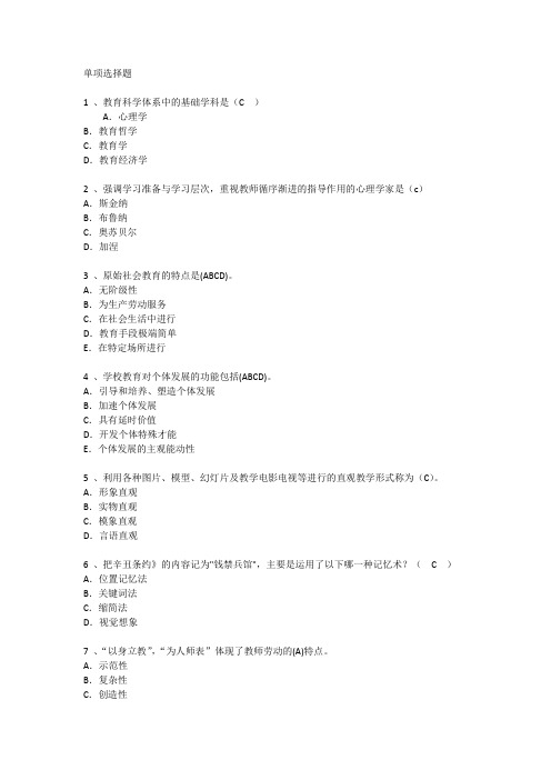 深圳教育学心理学考点考前冲刺每日一练(2014.4.18)