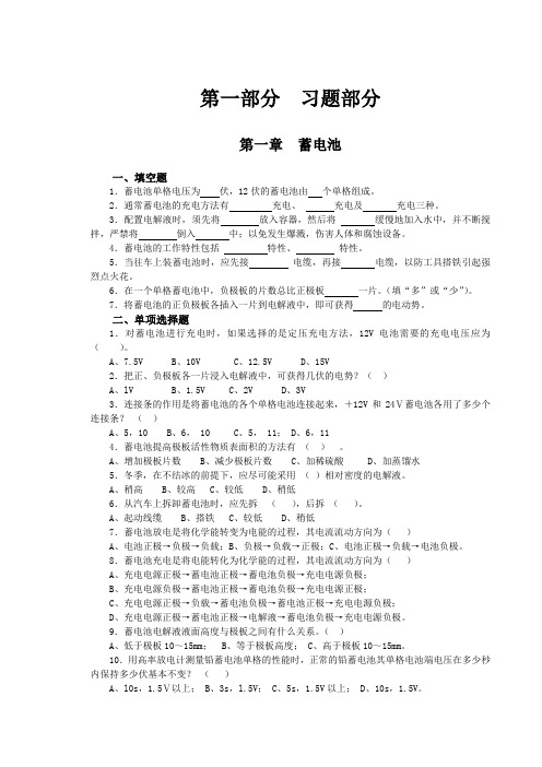 汽车电器与电路习题及答案