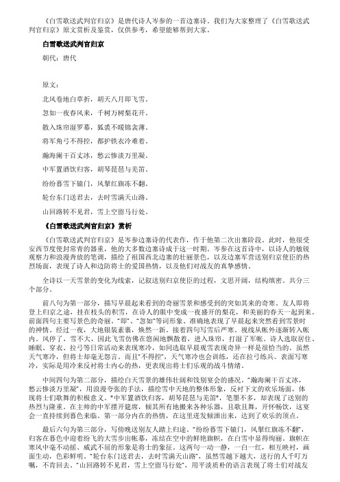 《白雪歌送武判官归京》原文赏析及鉴赏