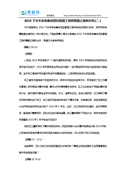 2015下半年系统集成项目管理工程师真题之案例分析(二)