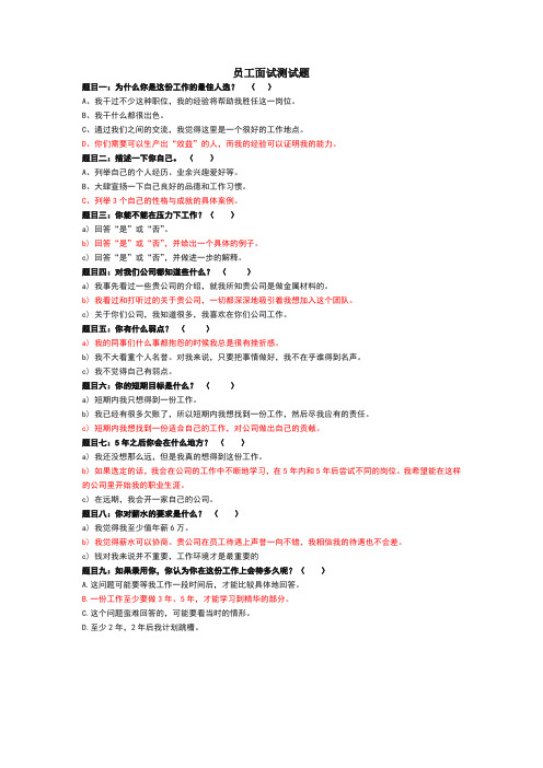 员工面试测试题