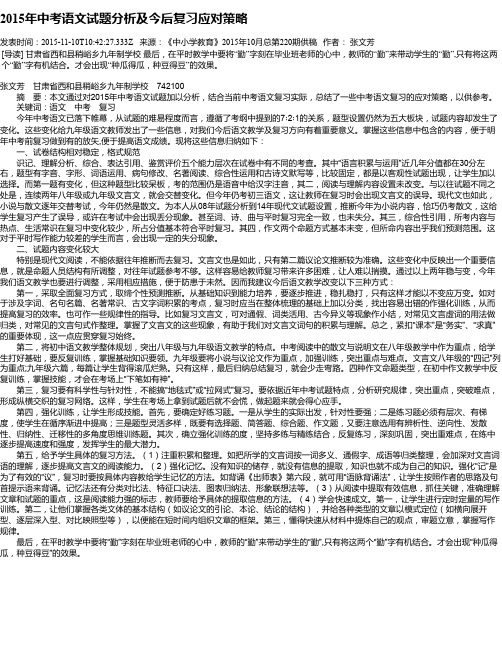 2015年中考语文试题分析及今后复习应对策略