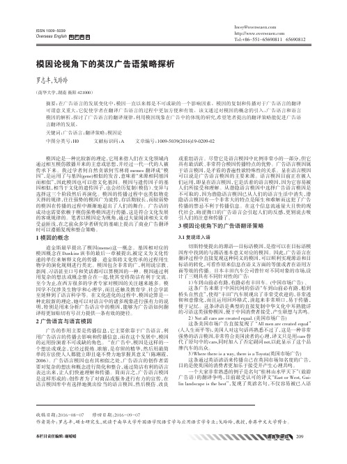 模因论视角下的英汉广告语策略探析