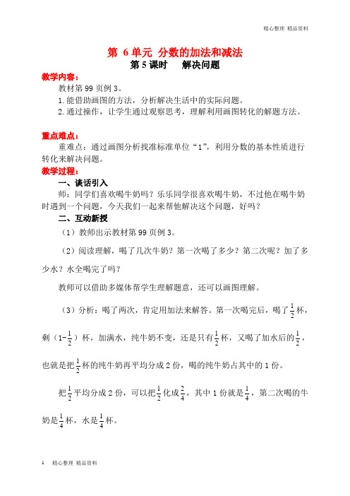 「精品」部编版版五年级数学下册：第5课时  解决问题 教学教案-可编辑修改